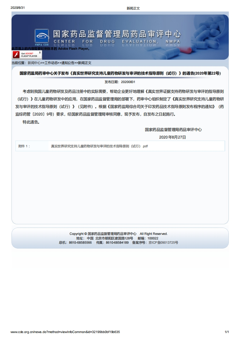 CDE_《真实世界研究支持儿童药物研发与审评的技术指导原则（试行）》（2020年第22号）新质力文库 - 聚焦新质生产力发展的数字化知识库_行业洞察 / 理论成果 / 实践指南免费下载新质力文库
