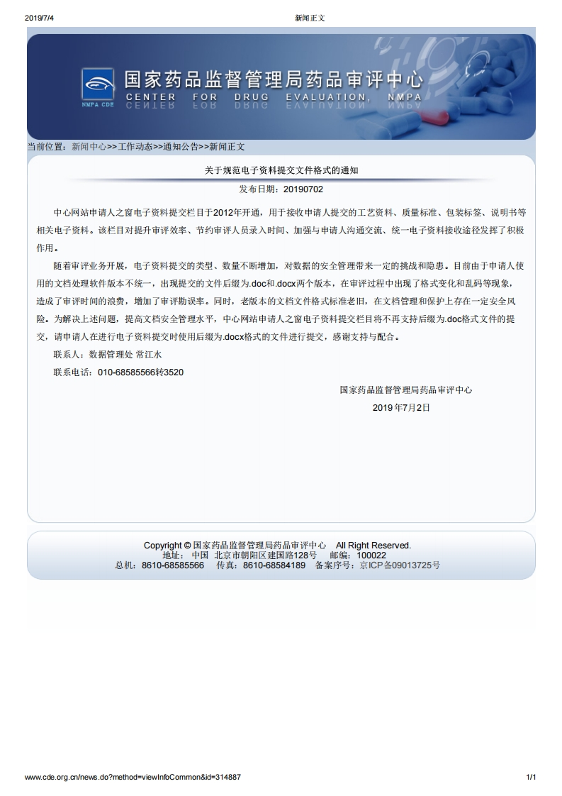 CDE_关于规范电子资料提交文件格式的通知
