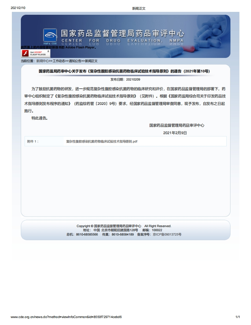 CDE_复杂性腹腔感染抗菌药物临床试验技术指导原则（2021年第10号）