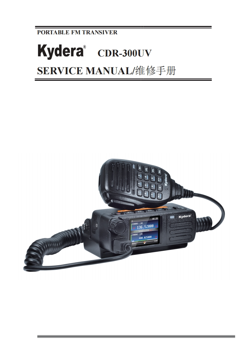 CDR-300UV-维修操作说明书手册