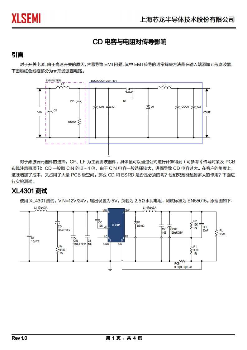 CD电容与电阻对传导影响