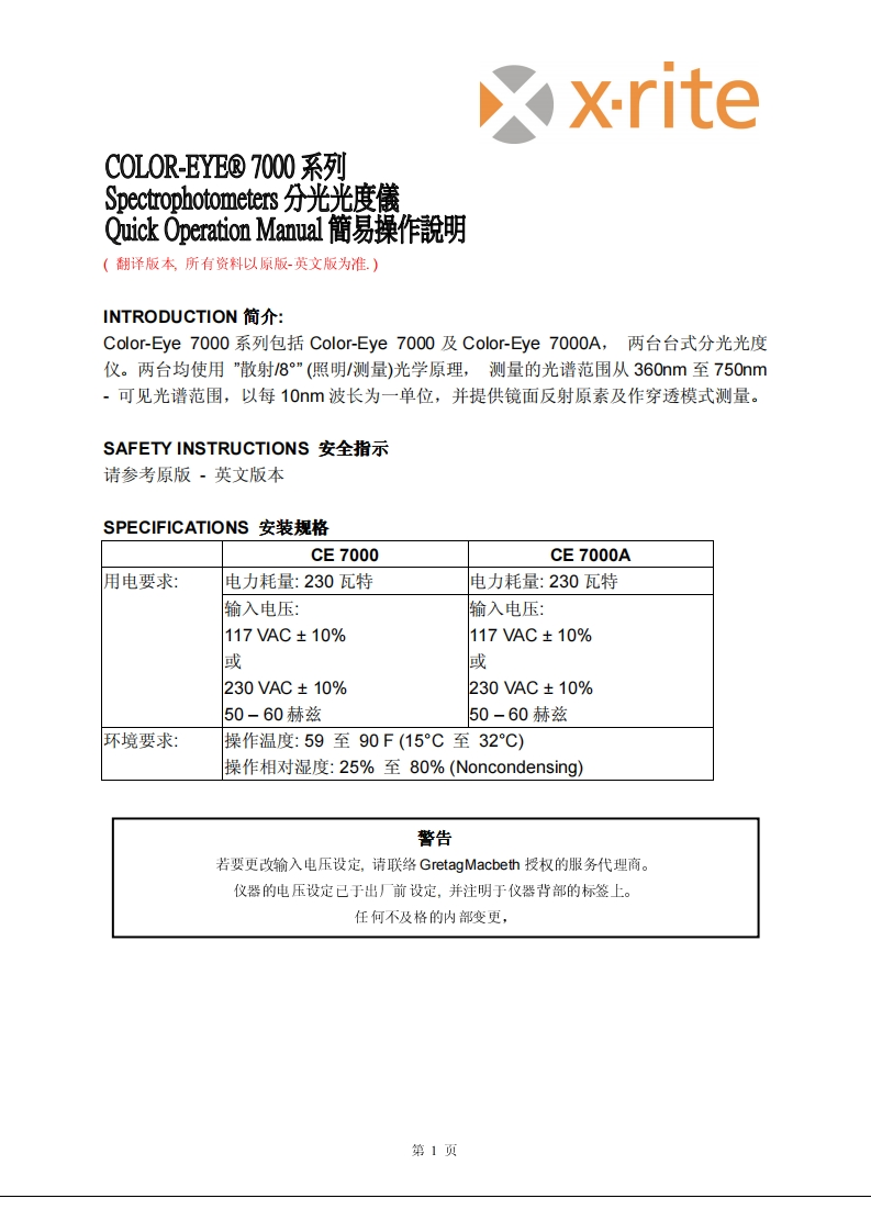 CE7000A中文操作手册