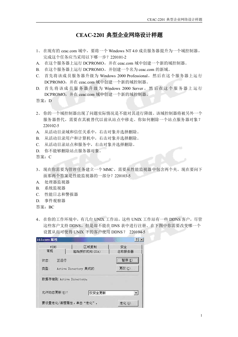CEAC-2201典型企业网络设计样题