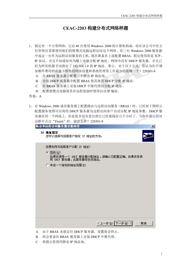 CEAC-2203构建分布式网络样题