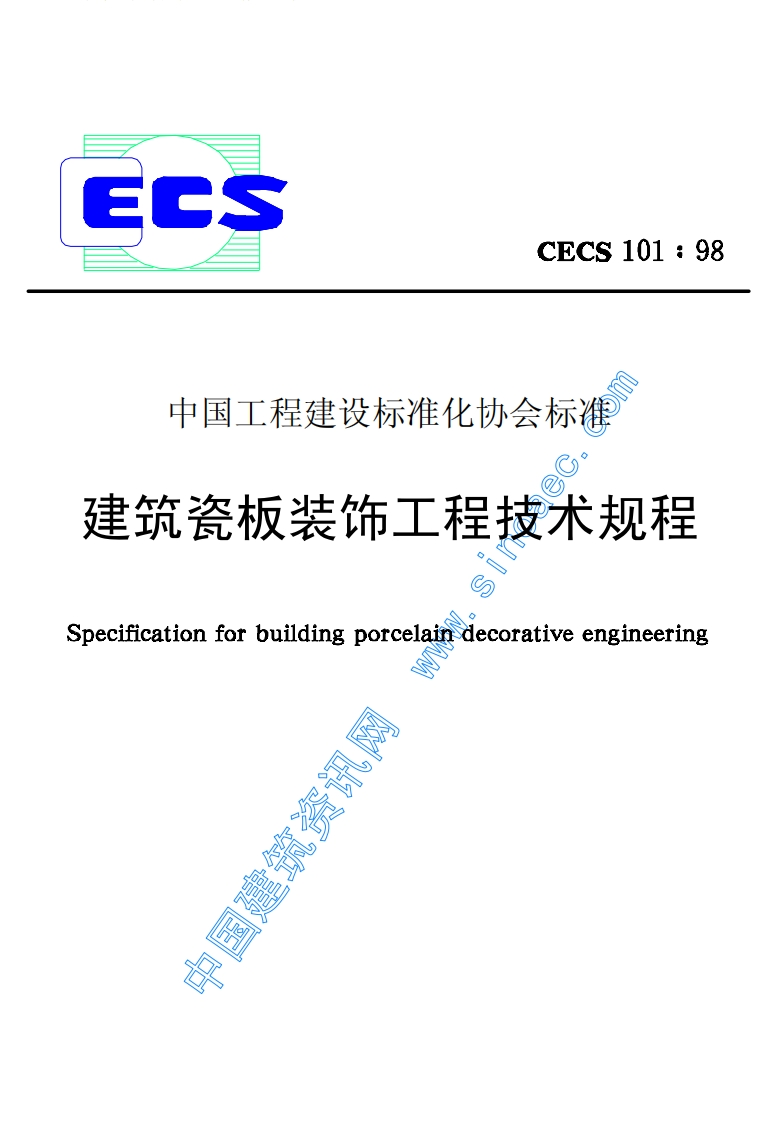 CECS101-98建筑瓷板装饰工程技术规程
