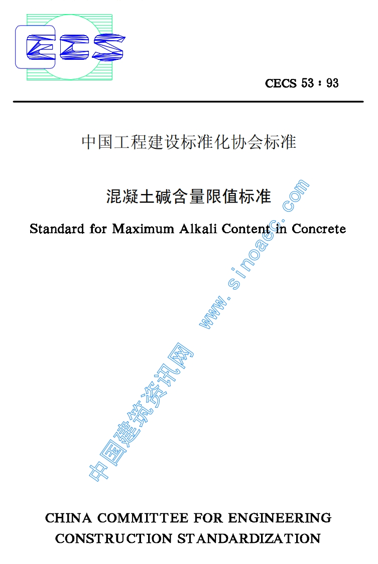 CECS53-93混凝土碱含量限值标准