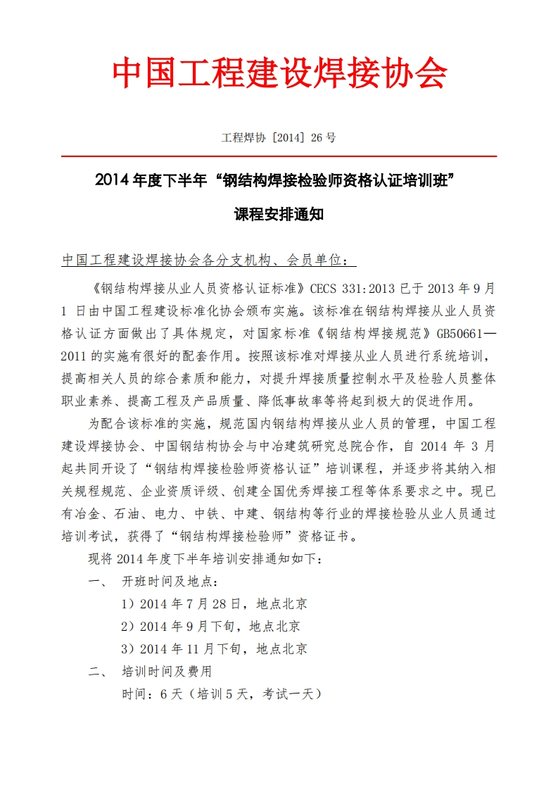 CECWA2014-26