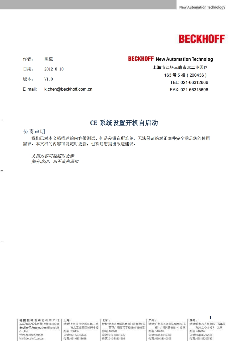 CE系统设置开机自启动程序