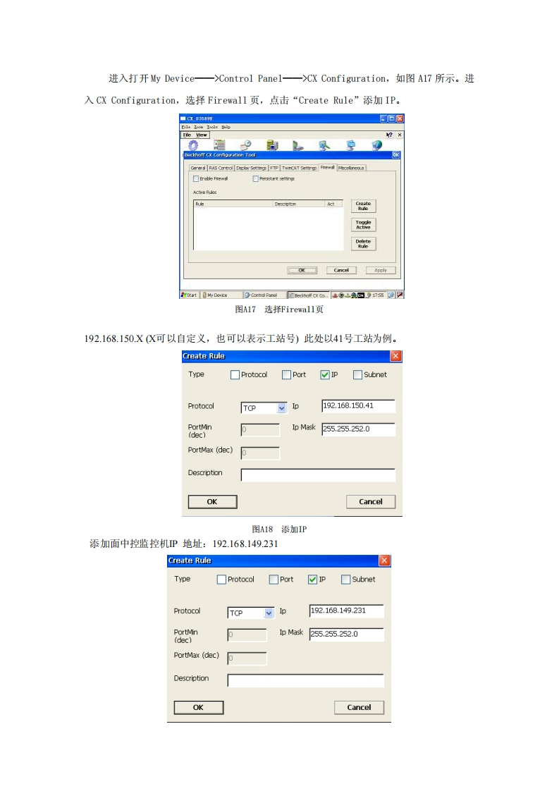 CE防火墙设置操作说明
