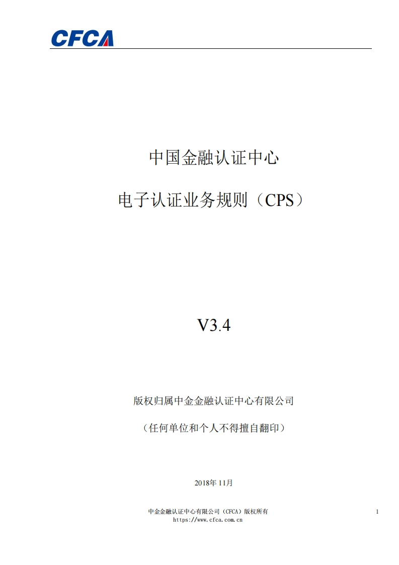 CFCA电子认证业务规则CPSV3.4