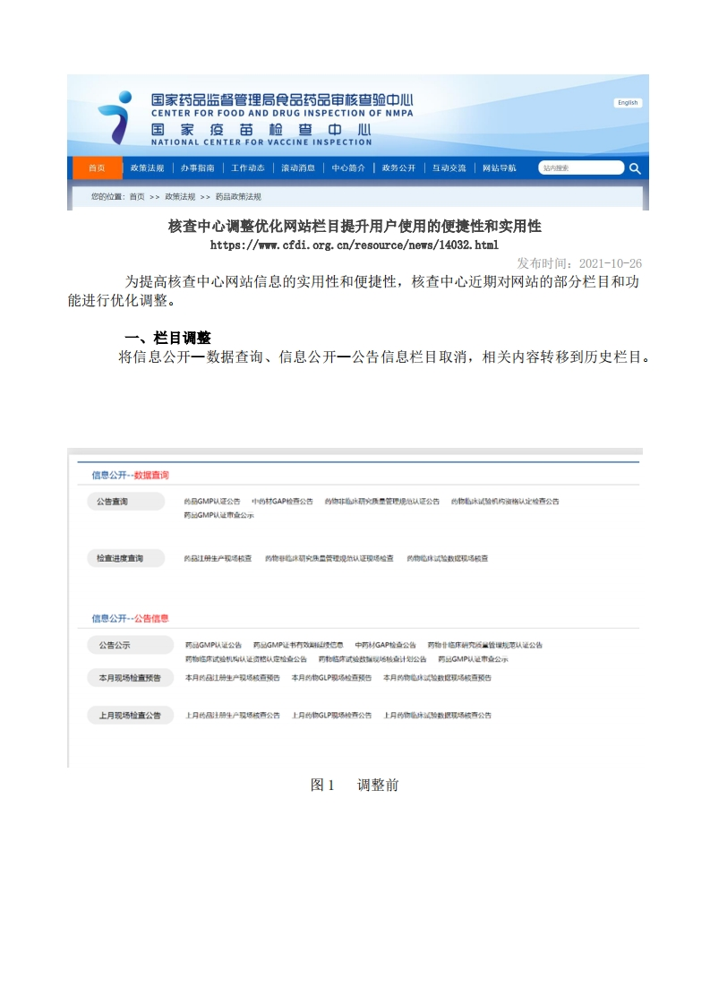 CFDI_调整优化网站栏目提升用户使用的便捷性和实用性