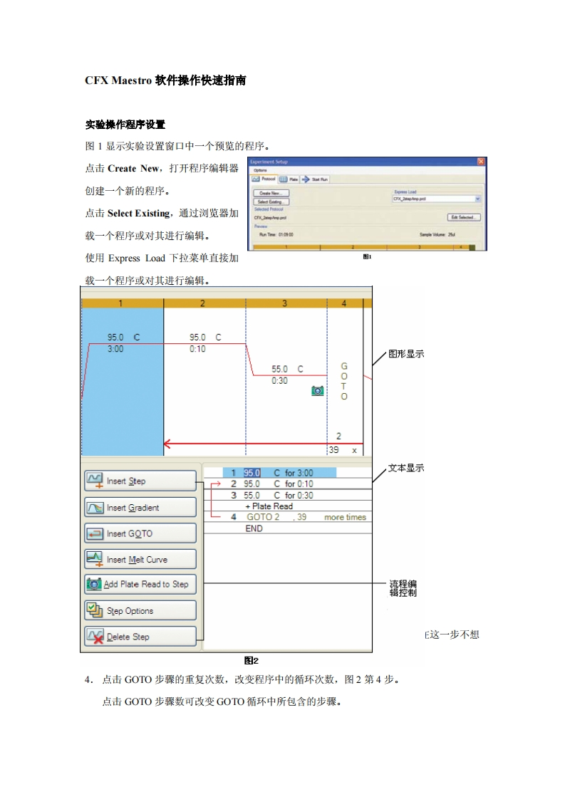 CFX-Maestro-软件操作快速指南