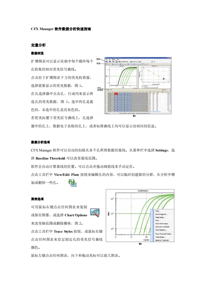 CFX-Manager-软件数据分析快速指南