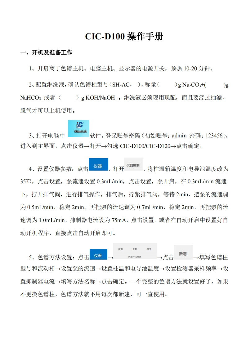 CIC-D100产品操作使用说明书