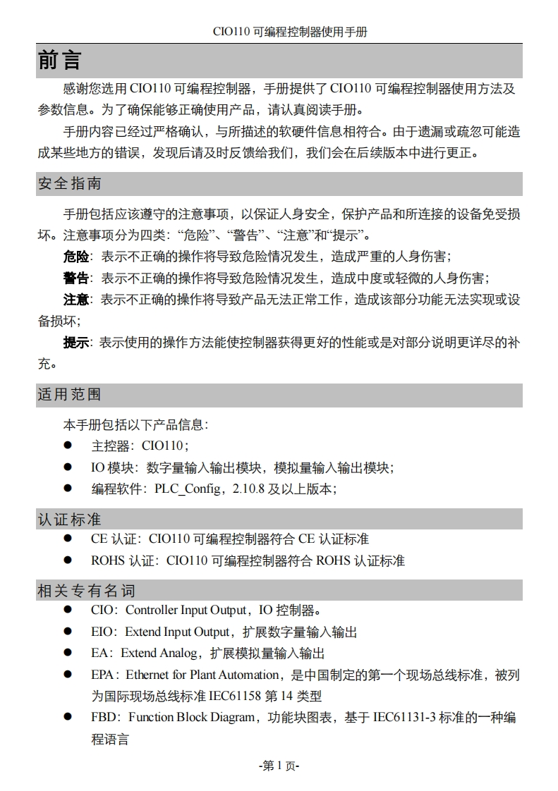 CIO110用户使用说明书