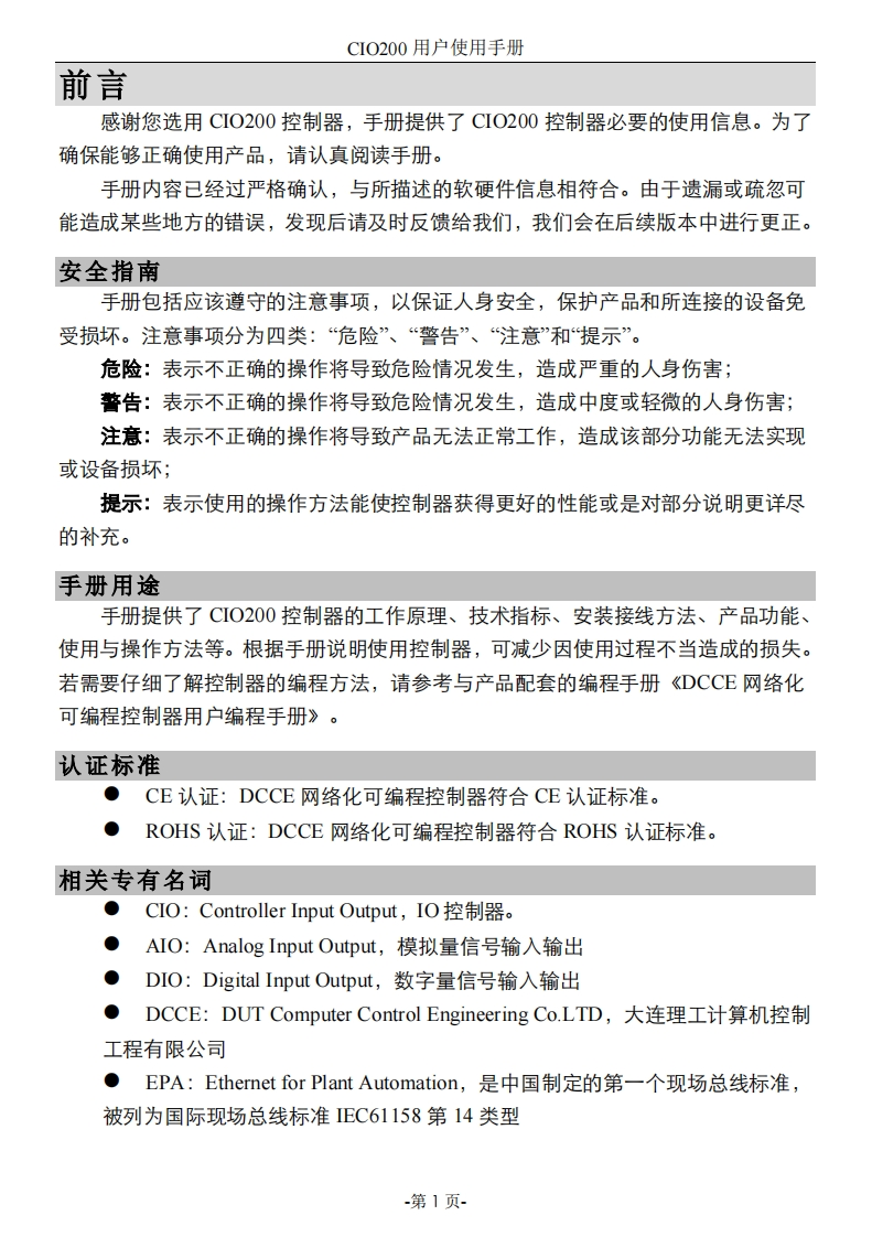 CIO200用户使用说明书