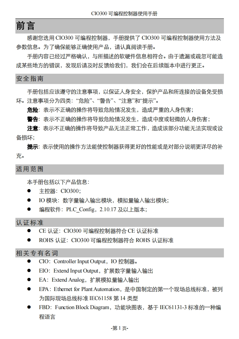 CIO300系列可编程控制器使用说明书_V1.1