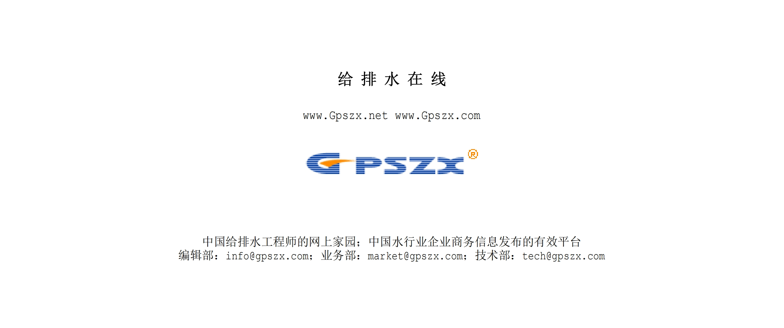CJJ18-1988市政工程施工养护及污水处理工人技术等级标准