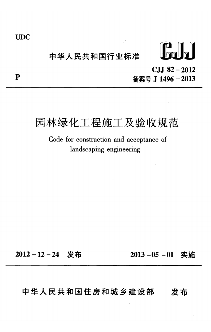 CJJA3-82-2012