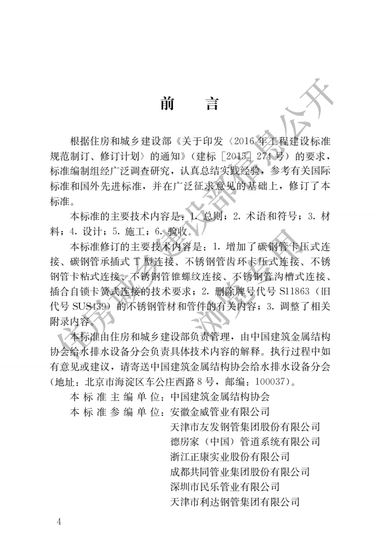 CJJT154-2020-建筑给水金属管道工程技术标准