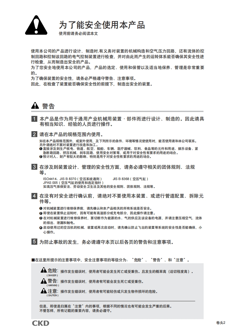 CKD-EVD-1000-EVD-3000系列注意事项说明书手册