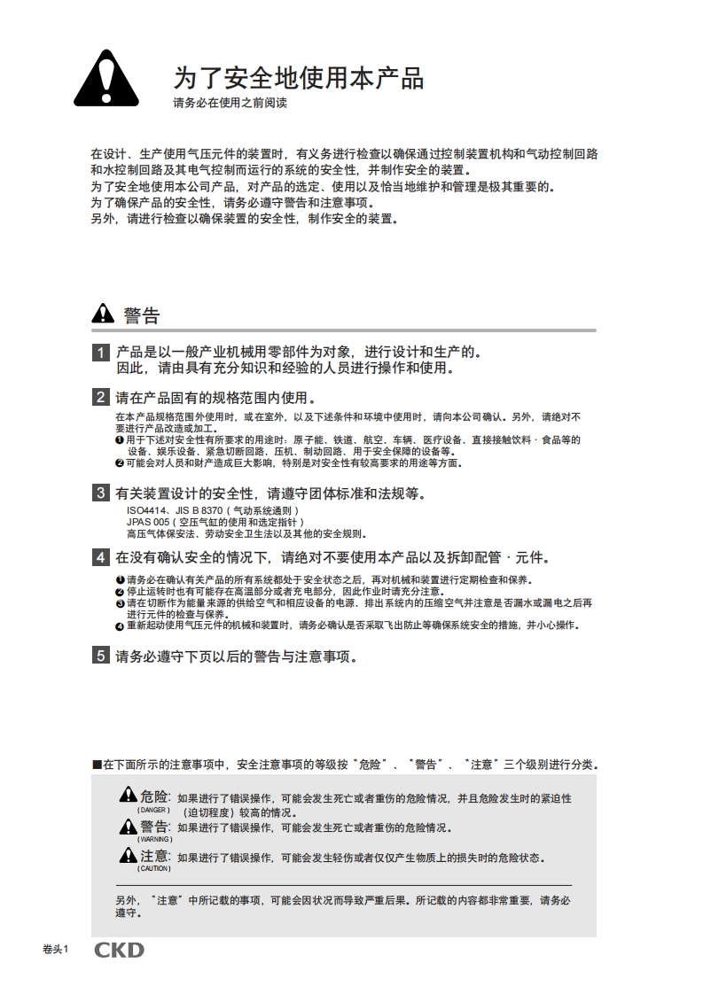 CKD-FCM系列注意事项说明书手册