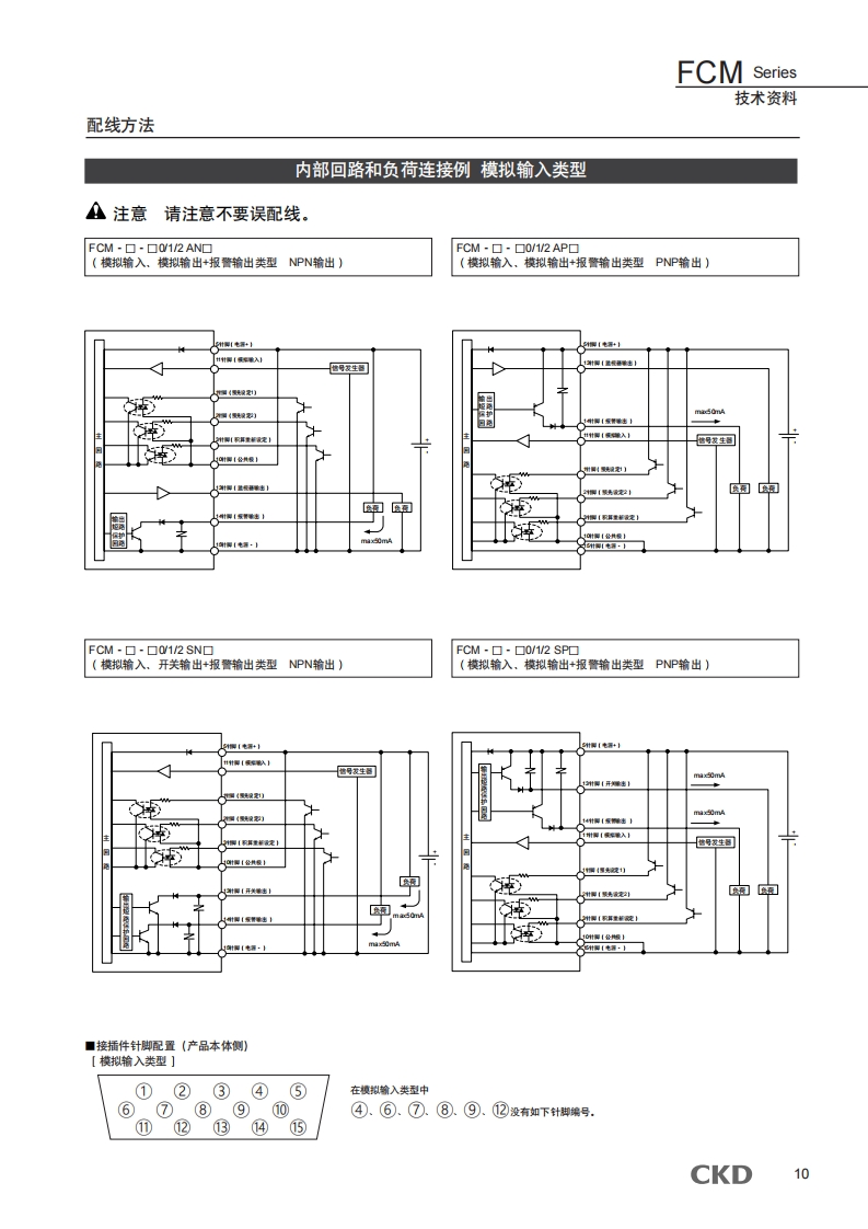 CKD-FCM系列配线方式说明书手册