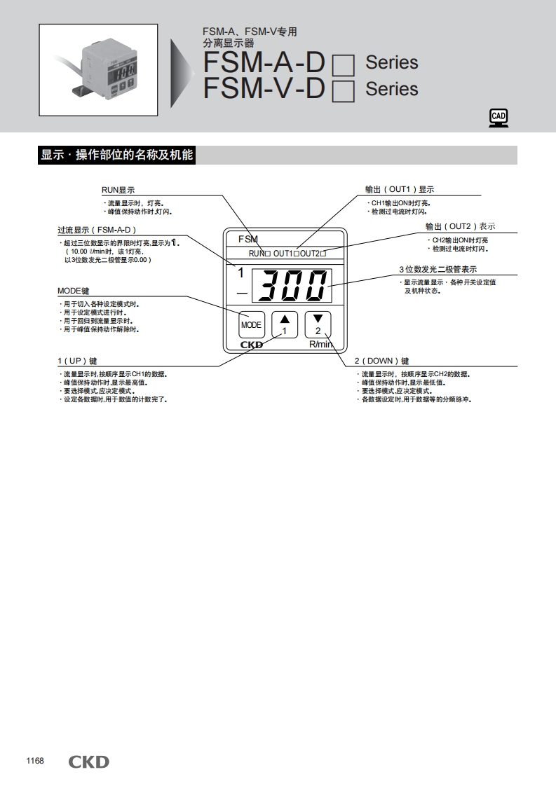 CKD-FSM-V系列设置说明说明书手册