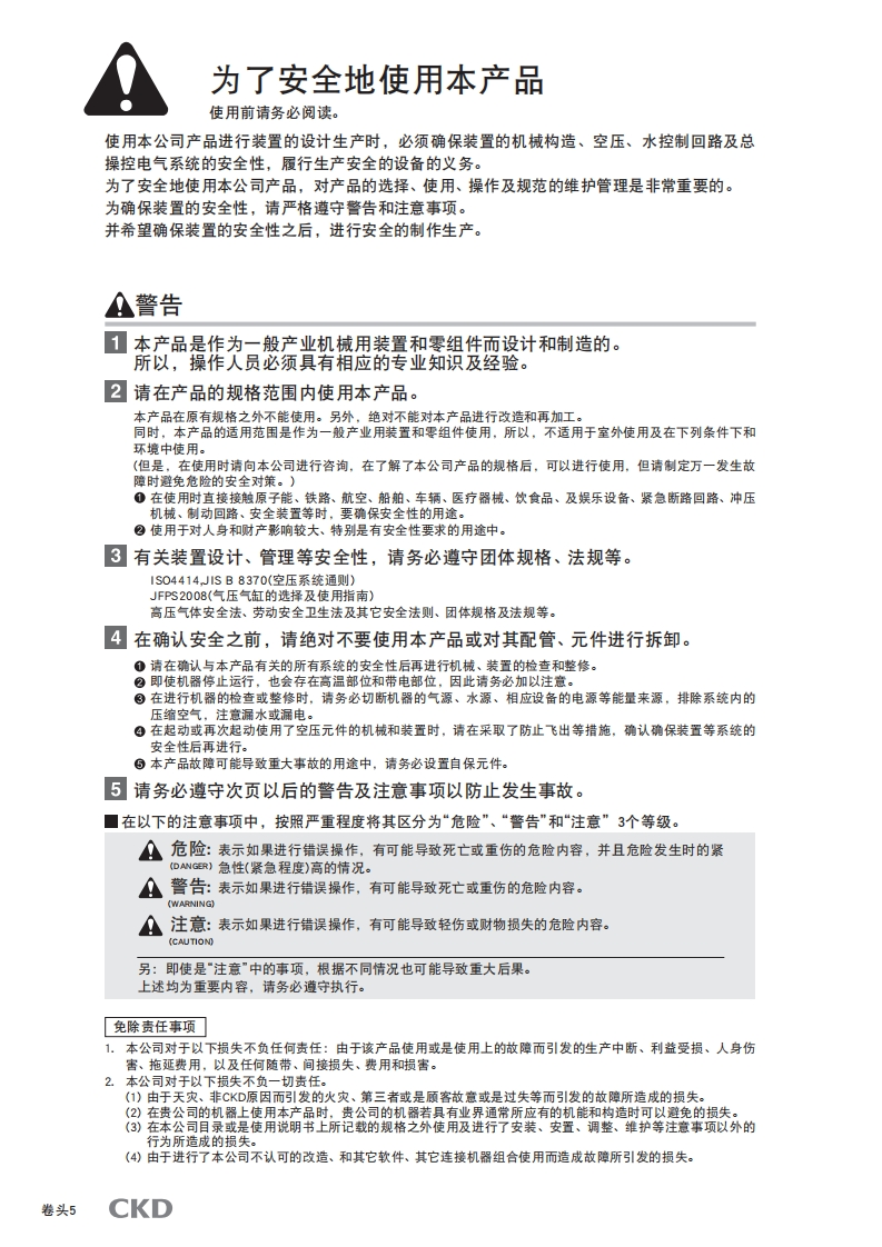CKD-FSM2系列注意事项说明书手册