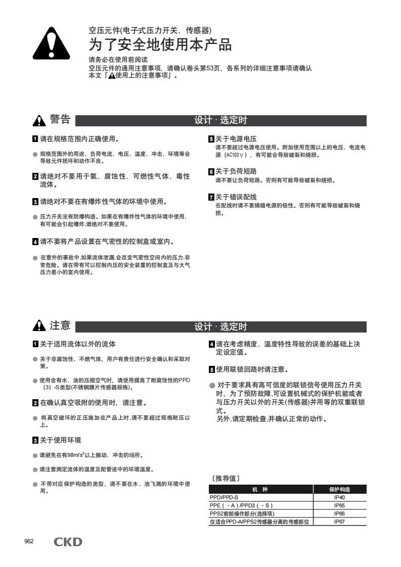CKD-PPD3系列注意事项说明书手册