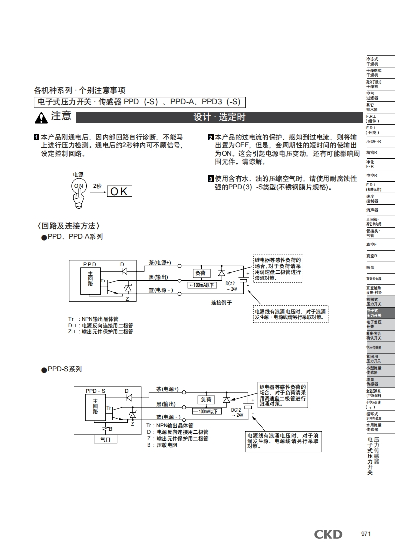 CKD-PPD3系列配线方式说明书手册