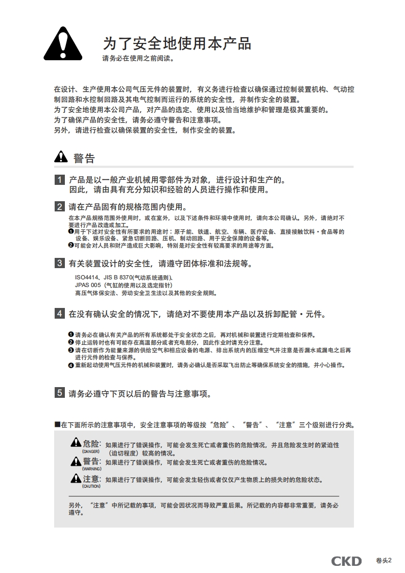 CKD-PPX系列注意事项说明书手册