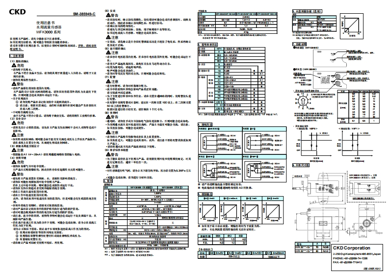 CKD-WFK系列设置说明说明书手册