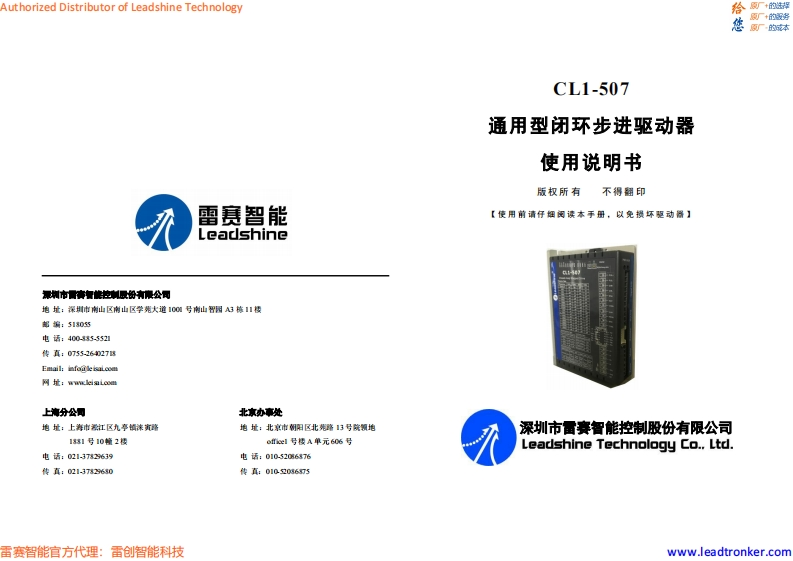 CL1-507_使用说明书手册_cn