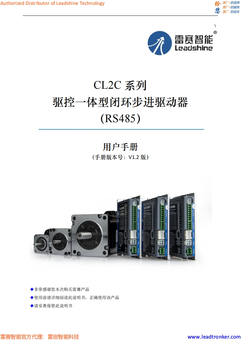 CL2C-RS_调试说明书手册_V1.2
