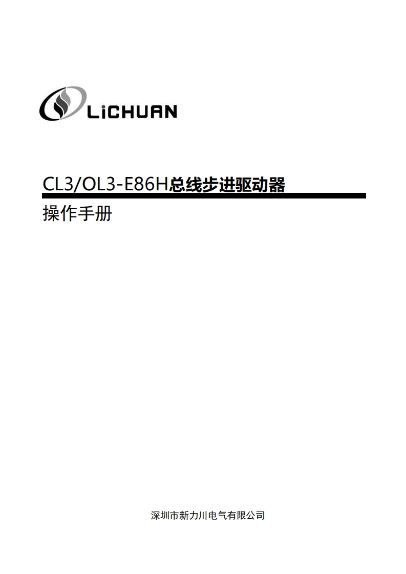 CL3-E86H和OL3-E86H操作手册(1)