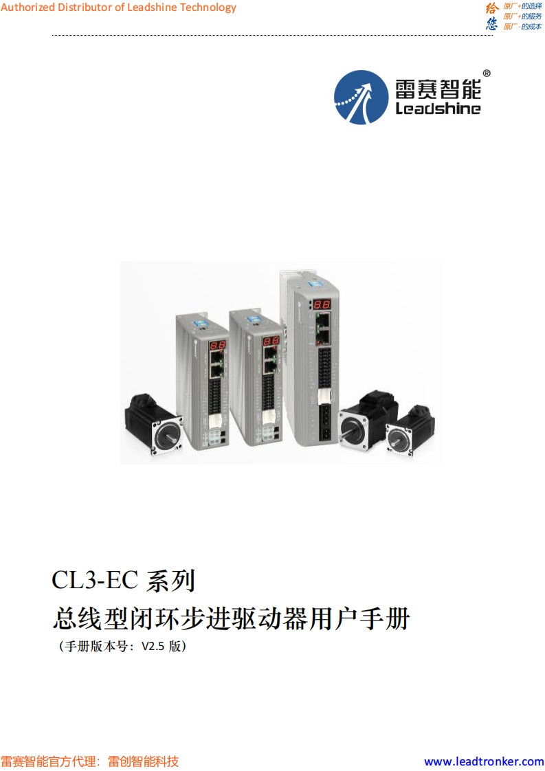 CL3-EC_调试说明书手册_V2.5