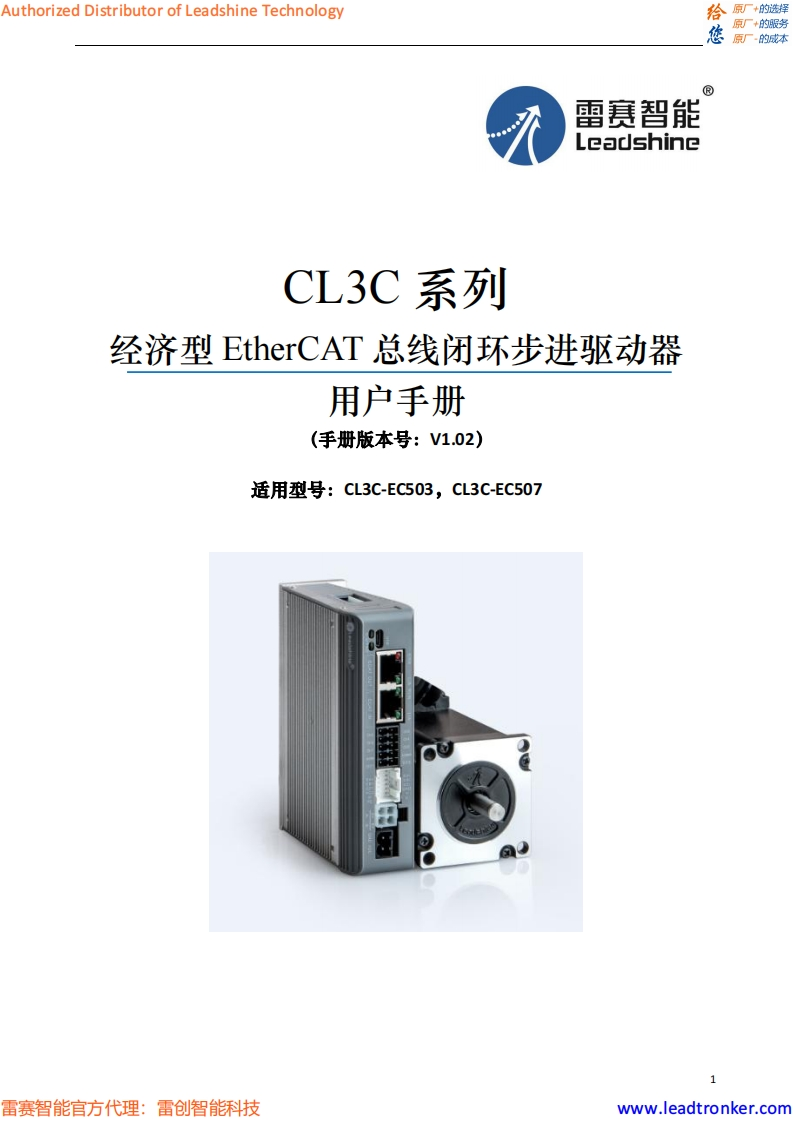 CL3C-EC_调试说明书手册V1.02