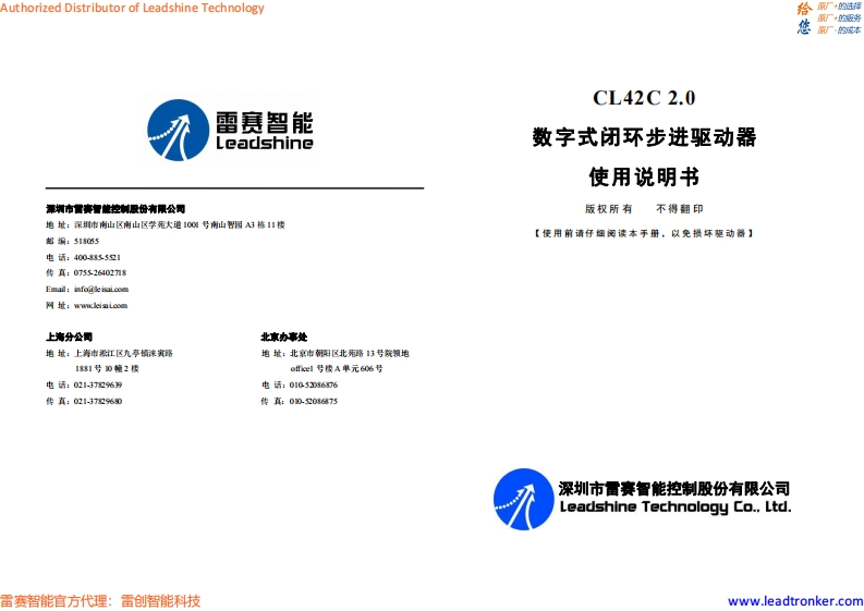 CL42C_V2.0_使用说明书手册_cn