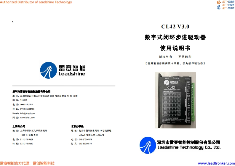 CL42_V3.0_调试说明书手册