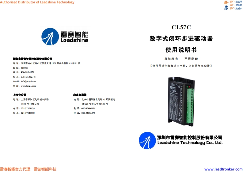 CL57C_调试说明书手册