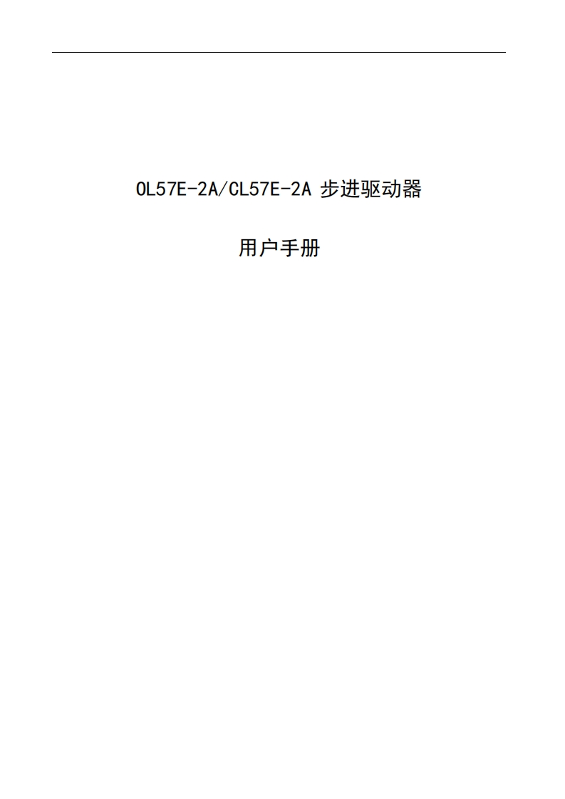 CL57E-2A驱动说明书(1)