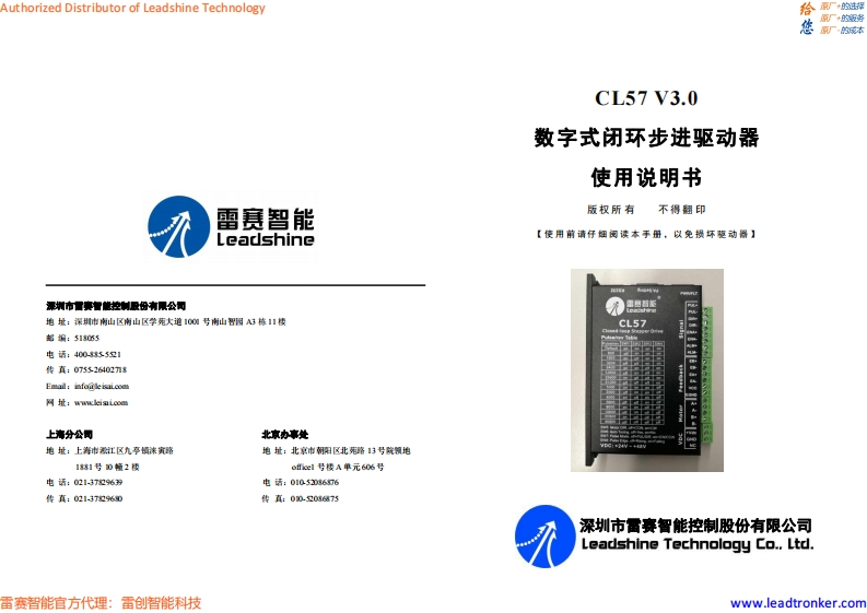 CL57_V3.0_调试说明书手册