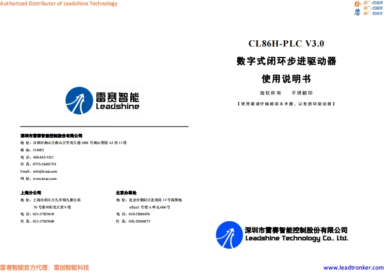 CL86H-PLC_V3.0_调试说明书手册