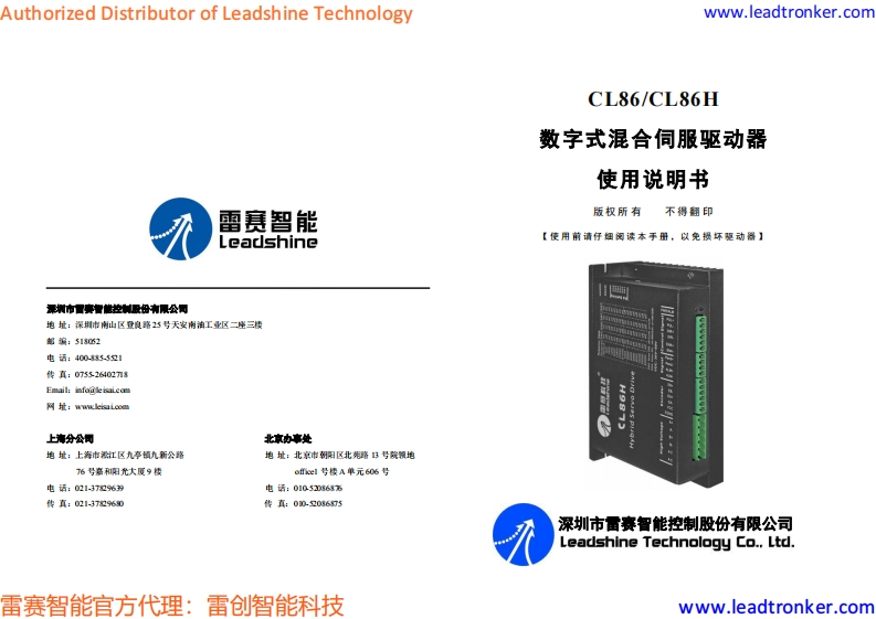 CL86_CL86H_安装操作说明书手册