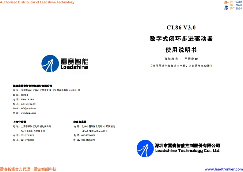 CL86_V3.0_调试说明书手册