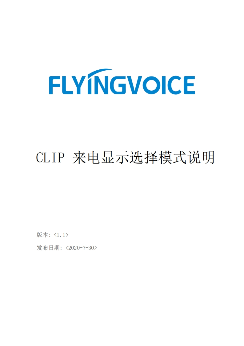 CLIP来电显示规格说明