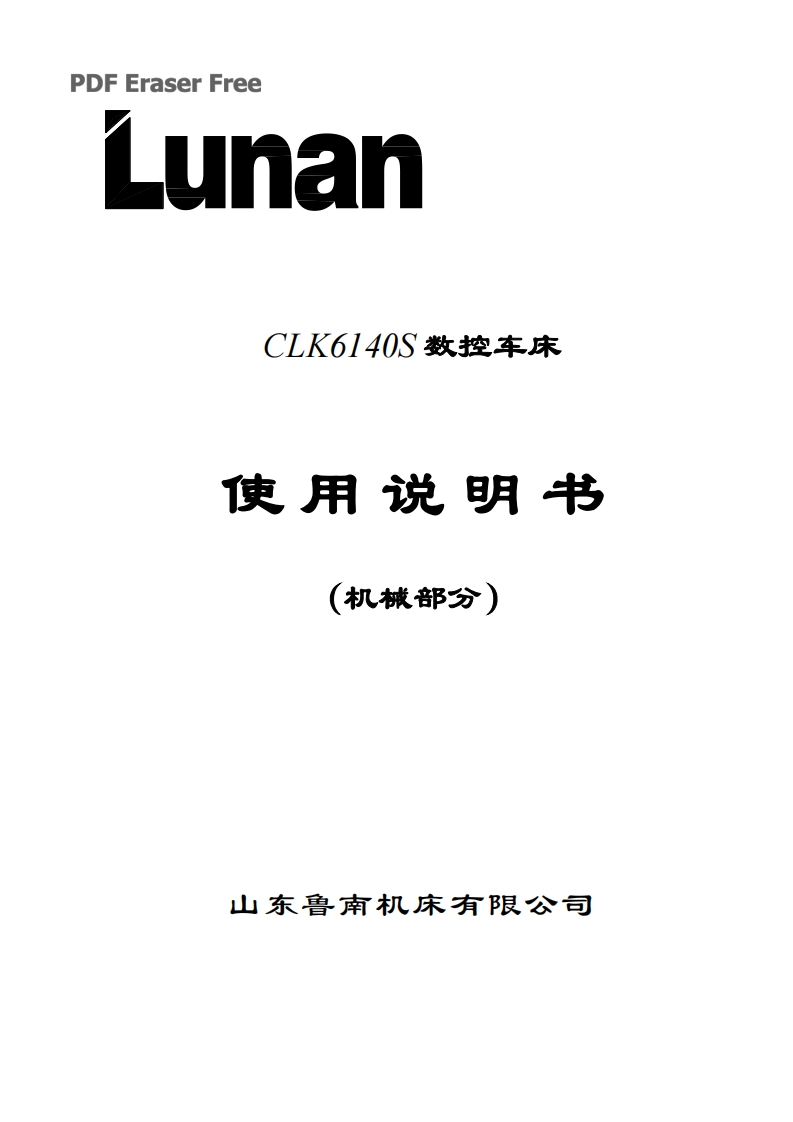 CLK6140S数控车床使用说明书手册