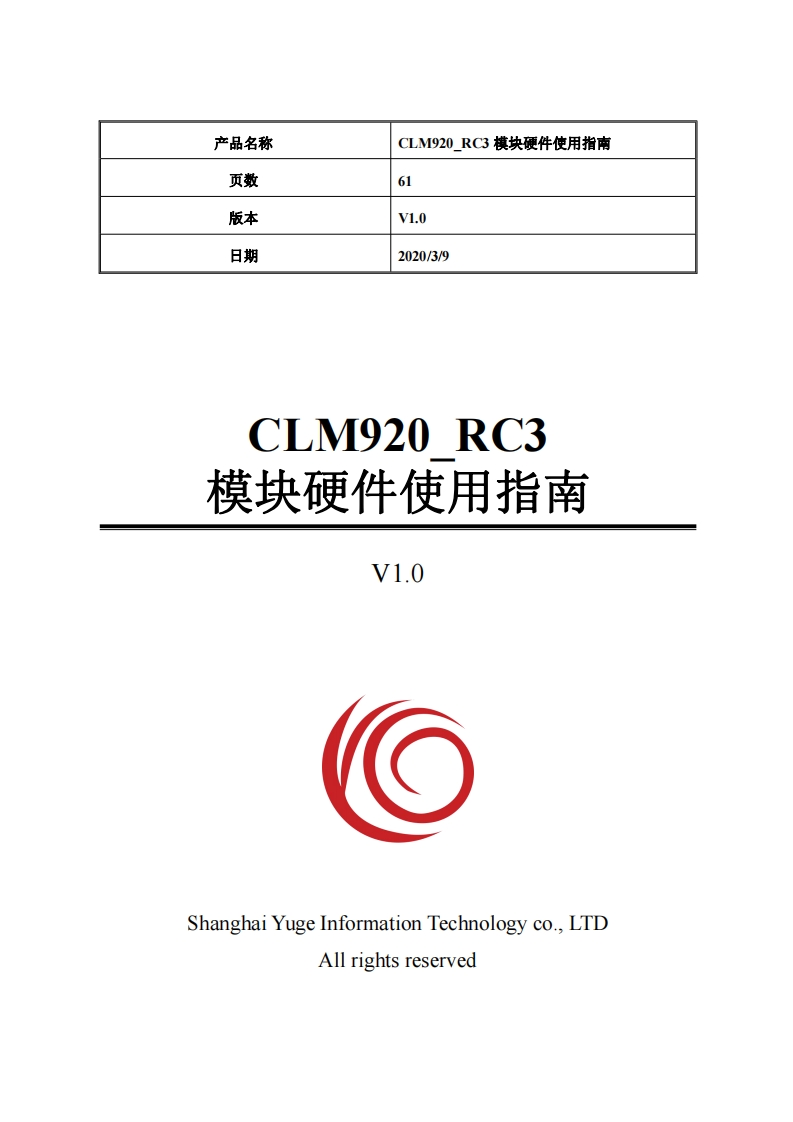 CLM920_RC3_操作说明书手册