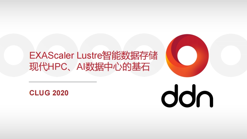 CLUG2020_李凡_EXAScaler-Lustre智能数据存储：现代HPC、AI数据中心的基石新质力文库 - 聚焦新质生产力发展的数字化知识库_行业洞察 / 理论成果 / 实践指南免费下载新质力文库